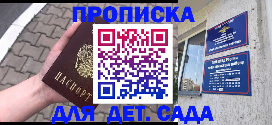 прописка гарантия в Саратовской области